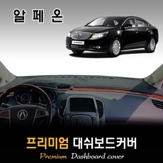 쉐보레 알페온 대쉬보드커버 (2011~2015년) [스웨이드/벨벳/부직포], 원단 (벨벳/블랙테두리), 센터 스피커-있음