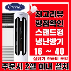 캐리어에어컨업소용30평