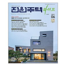 전원주택 라이프 2021 6월호