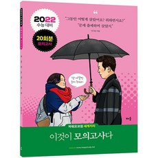 이기상이것이모의고사다