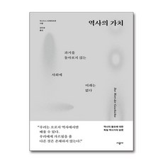 시공사 역사의 가치 (마스크제공)