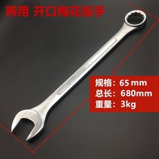 렌치 빅사이즈 스패너 듀얼헤드 입구 겸용 32-34-36-41-46-50-55-60-65mm38딱딱 핸드