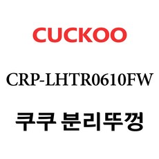 쿠쿠crp-lhtr0610fw
