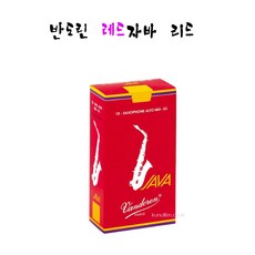 반도린 알토-색소폰리드-자바-레드(Red Java) VANDOREN Alto saxophone Reeds JAVA (BOX OF 10 FLOW-PACKS) 큰울림악기! 당일발송!