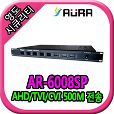 영도시큐리티 AR-6008SP 8채널 AHD/TVI/CVI 수신기, 단일상품