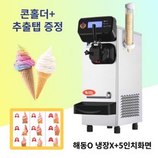  아이스크림기계 소프트아이스크림 기계 업소용 매장용 카페, 쿠페-01 