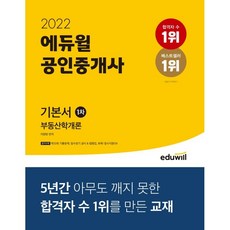 2022에듀윌공인중개사분철