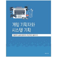 시스템기획자