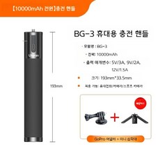 Ulanzi 울란지 BG-3 10000mAh 대용량 고프로 핸드폰 액션캠 아이폰 갤럭시 카메라 셀카봉 보조배터리 삼각대 조명, BG-3 (삼각대 + 고프로 어댑터)