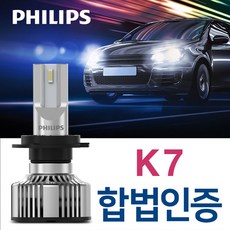 필립스 K7 합법인증 LED전조등 에션셜G2, 1세트, 올뉴 K7 하이브리드(16~19년) H7-C타입