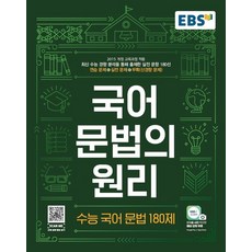 국어문법의원리
