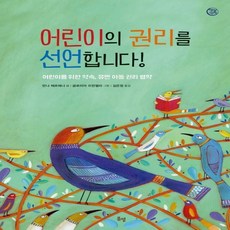 유엔아동권리협약