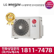 LG휘센 가정용 주거용 시스템에어컨 올인원 MUQ1452S25V 실외기포함 설치비별도