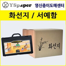 영신종이도매센터 화선지 초보용 기계지, 500매