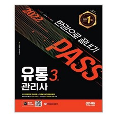 시대에듀유통관리사