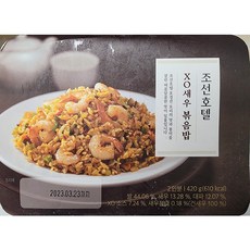 조선호텔 XO새우 볶음밥 2인분 420g (210g X 2개입) / 전자레인지 간편조리