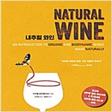 (새책) 내추럴 와인