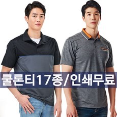 유니폼플라자 쿨론티 17종 작업복 반팔티 카라티 라운드티 단체티 무료인쇄