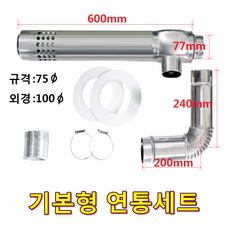 가스순간온수기연통