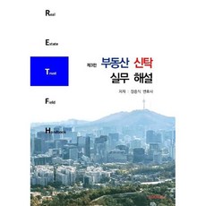 부동산신탁책추천