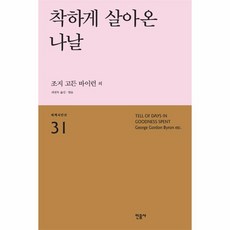 착하게살면