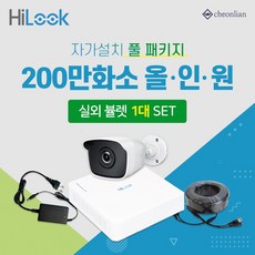 하이크비전 하이룩 200만화소 실외1대+4채널 DVR녹화기 CCTV자가설치 풀세트, 2TB 포함 - 하이룩dvr