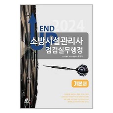 소방시설관리사 TOP01
