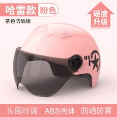 남녀공용 전동 스쿠터 바이크 자외선 차단 헬멧, 할레핑크 ABS케이스+경도 2배 업그레이드