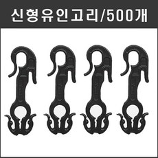 마녹스 신형유인고리 500개 작물 토마토 오이 호박 파프리카 내림줄설치 고정 유인줄고정 하우스밴드고정