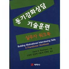 동기강화상담