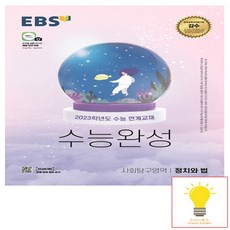 수능완성정치와법