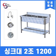 업소용싱크대 1200 2구 수도꼭지 비누걸이대 업소용개수대