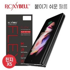 폴드3힌지필름