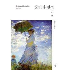오만과 편견. 1(미니북), 자화상