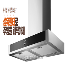 주방후드제작