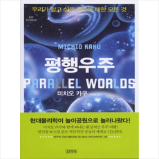 평행우주책