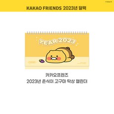 춘식이달력