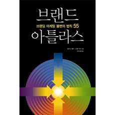 브랜딩불변의법칙