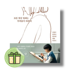 [NEW] 모든 멋진 일에는 두려움이 따른다 (빠른발송)(book-in), 이연