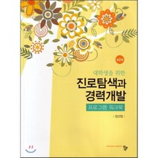 꿈을위한진로탐색행복한취업성공