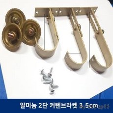 2단커튼브라켓