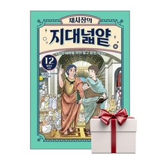 채사장의 지대넓얕 12 철학의 시작 (노트증정), 단품, 단품