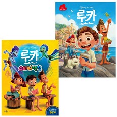 디즈니 픽사 루카 무비 동화 + 루카 스티커 색칠 세트, 애플비, 수잔 프랜시스