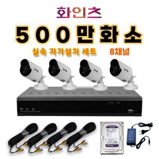 화인츠 500만화소 8채널 CCTV 자가설치 세트 패키지 주차장 농막 방수 실외 카메라4개 20m케이블 4TB