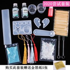 해외레진공예 아트 초보자 전문가세트 재료 하트쉐이커 몰드 크리스탈 에폭시 수지 키링 다이어리 UV, 2020 트라이 세트