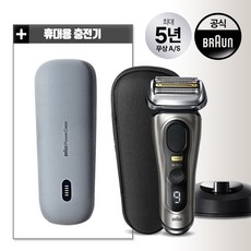 브라운 NEW 시리즈9 전기면도기(Pro-9515s)휴대충전기