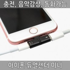 JQZ727947아이폰 듀얼젠더 충전과 음악감상 동시에 젠더, 미니(골드)