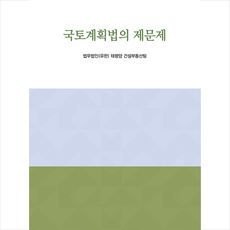 국토계획법질의회신