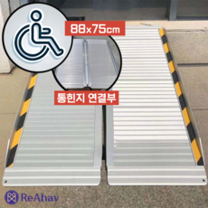 레아하브(ReAhav) 접이식 휠체어경사로 장애인 경사판 문턱 단차 해소기 발판, 1개, RA_88x75