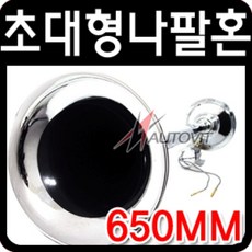 12V 24V 공용 대형 나팔 빅혼 650mm 뱃고동 에어혼 자동차 크락션, 1개